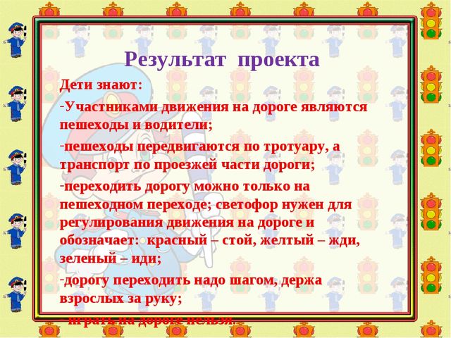 Презентация по ПДД " Страна безопасности"