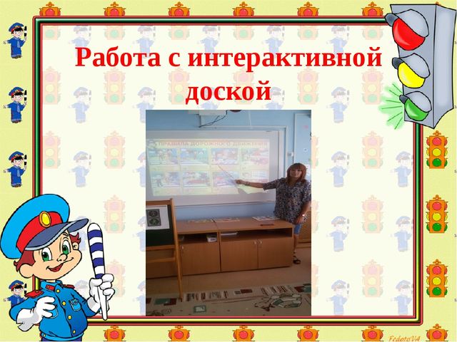 Презентация по ПДД " Страна безопасности"