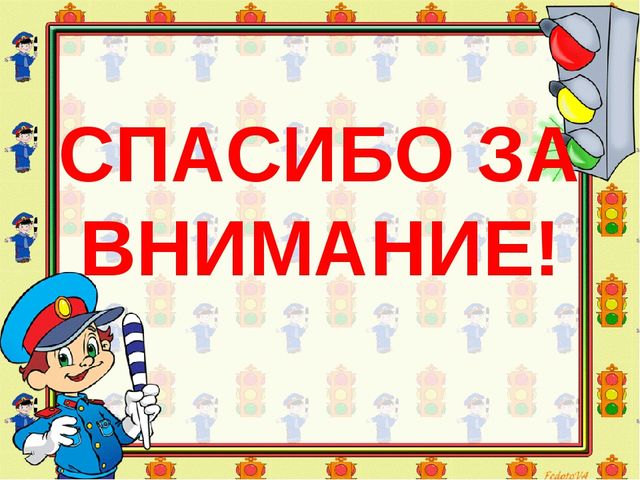 Презентация по ПДД " Страна безопасности"
