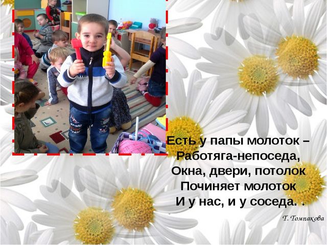 Презентация к проекту " Инструменты- наши помощники"