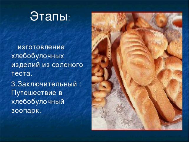 Презентация к проекту " Хлеб- всему голова"