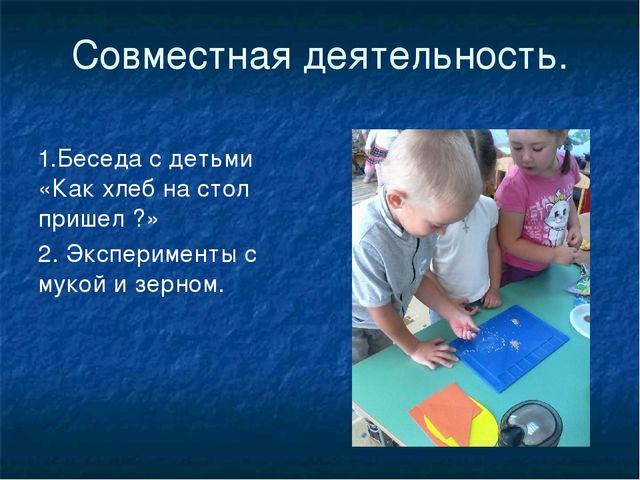 Презентация к проекту " Хлеб- всему голова"