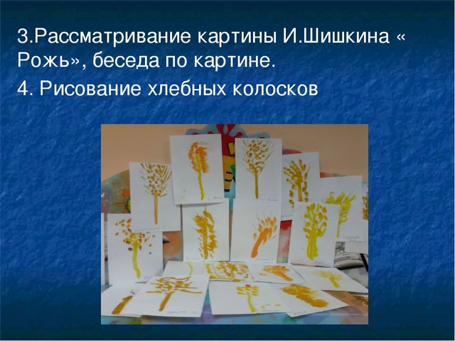 Презентация к проекту " Хлеб- всему голова"