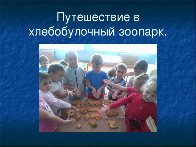 Презентация к проекту " Хлеб- всему голова"
