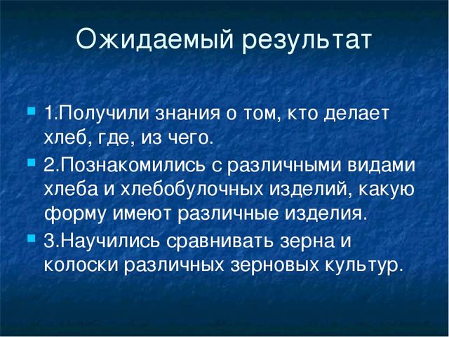 Презентация к проекту " Хлеб- всему голова"