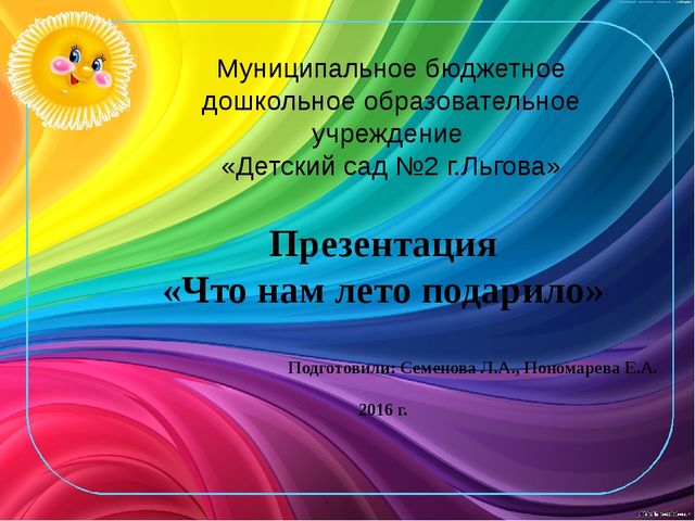 «Что нам лето подарило» средняя группа