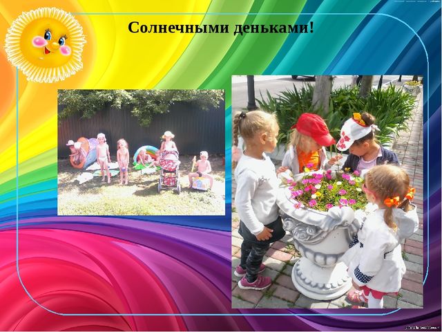 «Что нам лето подарило» средняя группа