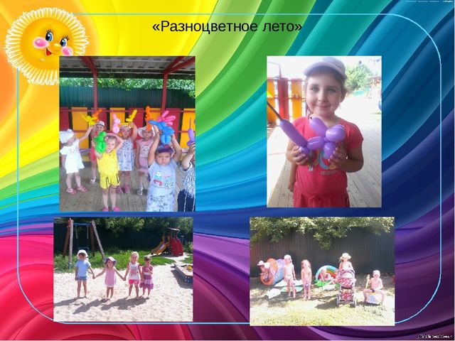 «Что нам лето подарило» средняя группа