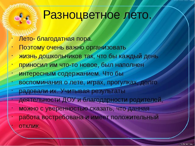 «Что нам лето подарило» средняя группа