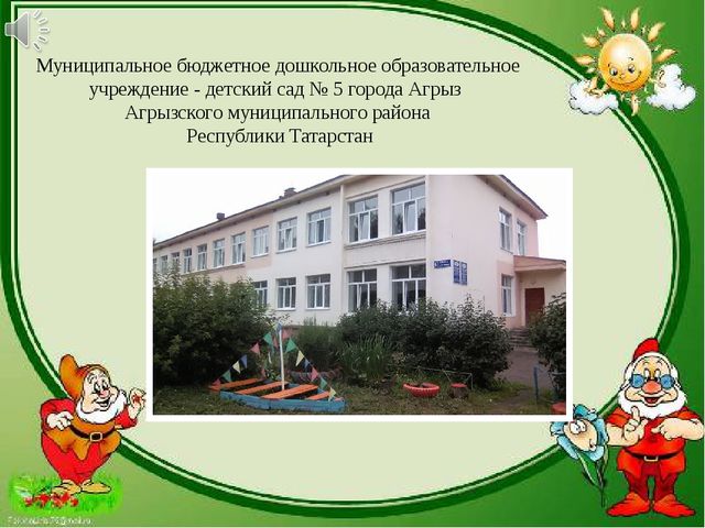 Презентация "Моя группа-мой помощник"