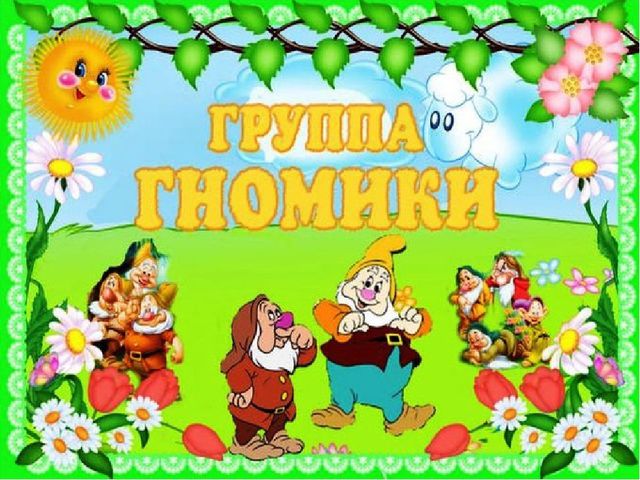 Презентация "Моя группа-мой помощник"