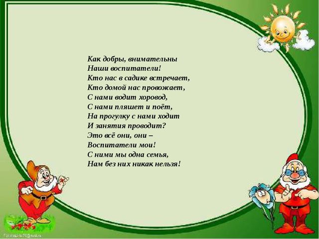 Презентация "Моя группа-мой помощник"