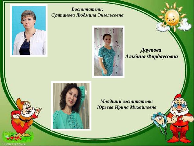 Презентация "Моя группа-мой помощник"