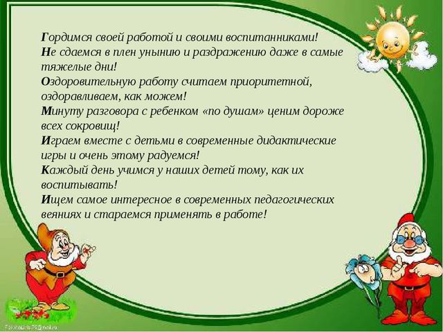 Презентация "Моя группа-мой помощник"