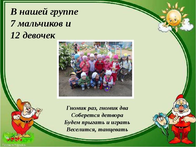 Презентация "Моя группа-мой помощник"