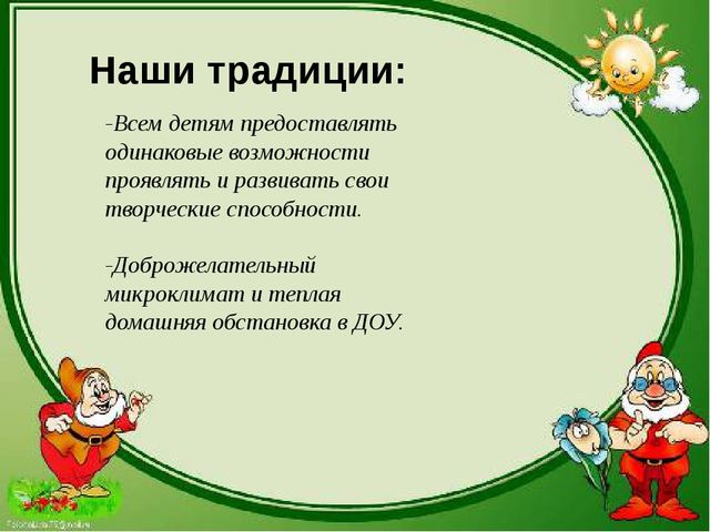 Презентация "Моя группа-мой помощник"