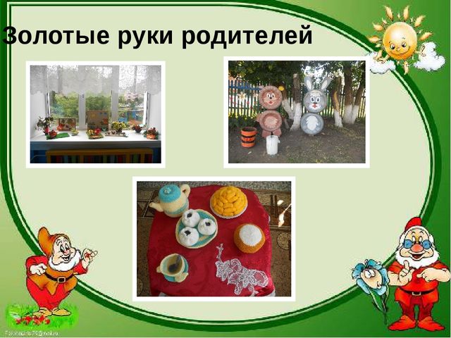 Презентация "Моя группа-мой помощник"