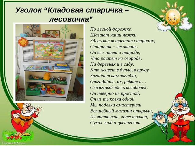 Презентация "Моя группа-мой помощник"