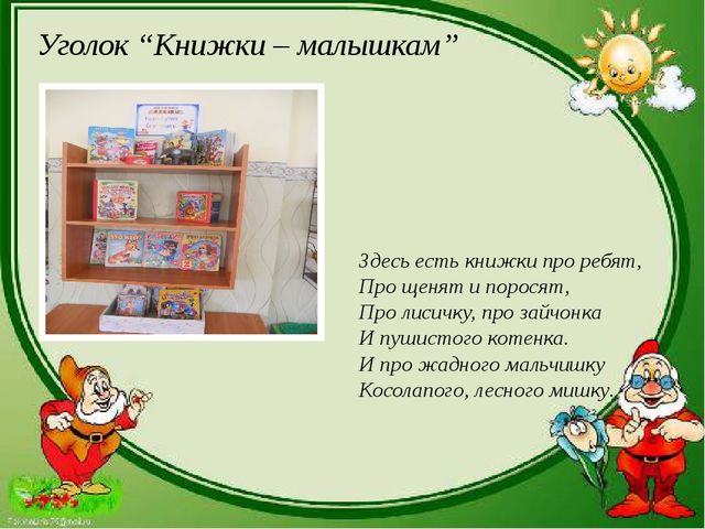 Презентация "Моя группа-мой помощник"