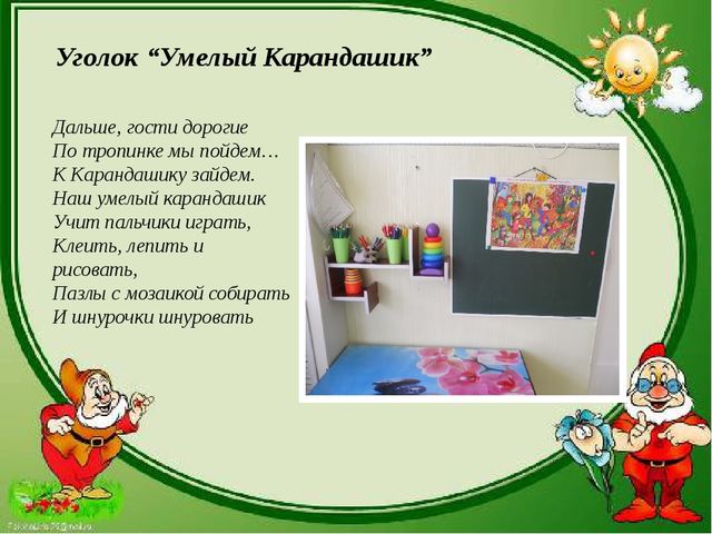 Презентация "Моя группа-мой помощник"
