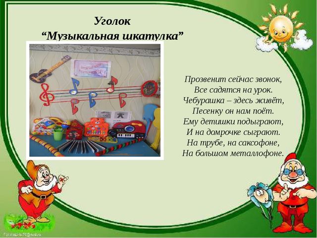 Презентация "Моя группа-мой помощник"