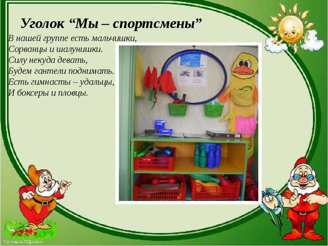 Презентация "Моя группа-мой помощник"