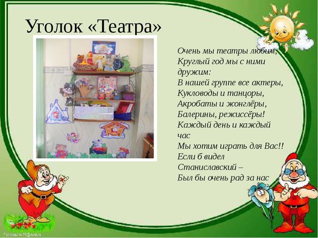 Презентация "Моя группа-мой помощник"