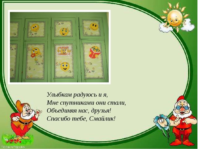 Презентация "Моя группа-мой помощник"