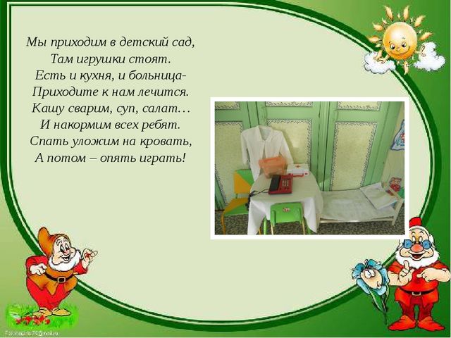 Презентация "Моя группа-мой помощник"