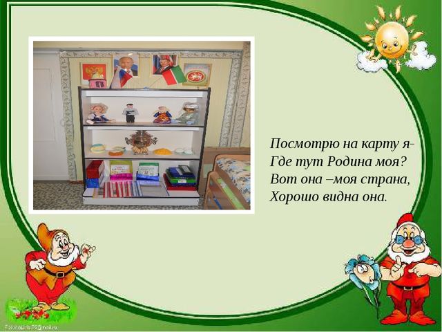 Презентация "Моя группа-мой помощник"