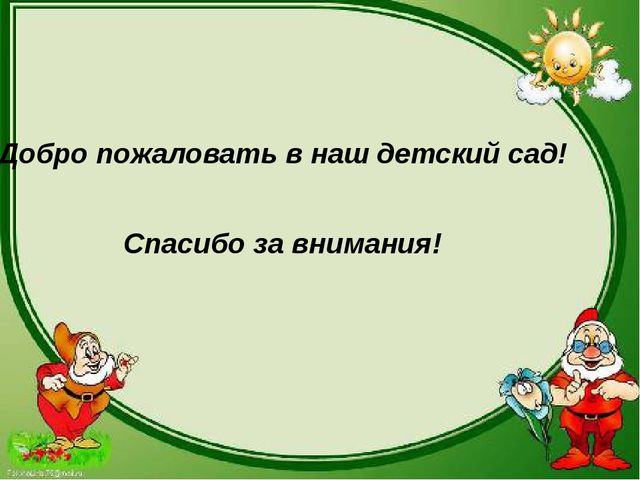Презентация "Моя группа-мой помощник"