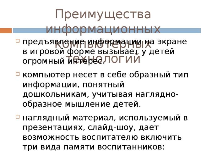 ЦОР "ИСпользование ИКТ при обучении детей дошкольного возраста правилам дорожного движения" (консультация для педагогов)
