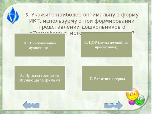 ЦОР "ИСпользование ИКТ при обучении детей дошкольного возраста правилам дорожного движения" (консультация для педагогов)