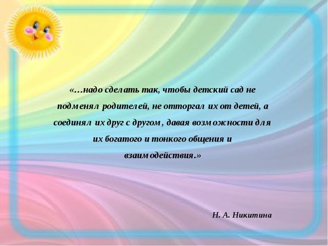 Презентация на тему "Формы работы с родителями"