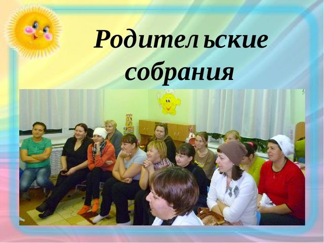 Презентация на тему "Формы работы с родителями"