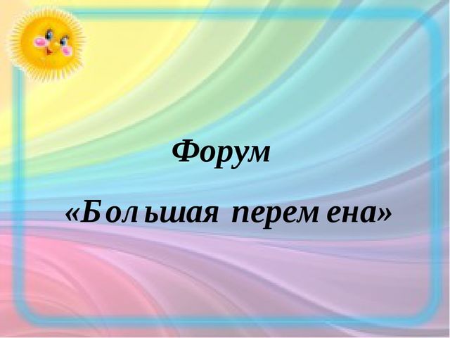 Презентация на тему "Формы работы с родителями"