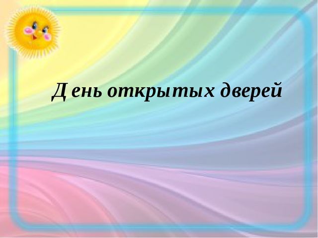 Презентация на тему "Формы работы с родителями"