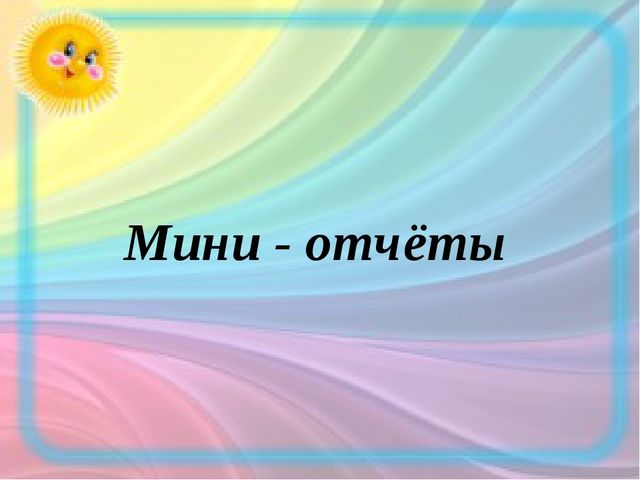 Презентация на тему "Формы работы с родителями"