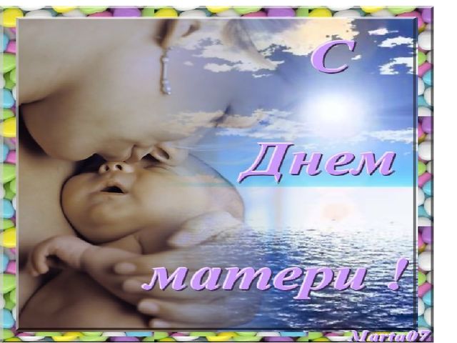 Презентация ко Дню матери