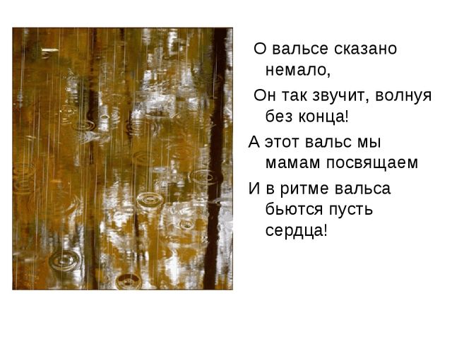 Презентация ко Дню матери