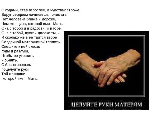 Презентация ко Дню матери
