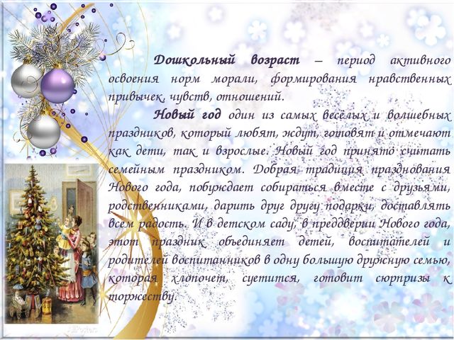 «Модель образовательного процесса в старшей группе по теме «Новый год» в условиях введения ФГОС ДО