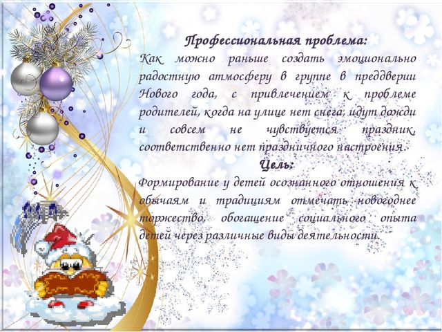 «Модель образовательного процесса в старшей группе по теме «Новый год» в условиях введения ФГОС ДО