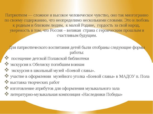 Презентация проекта по патриотическому воспитанию в подготовительной группе "Наследники победы"
