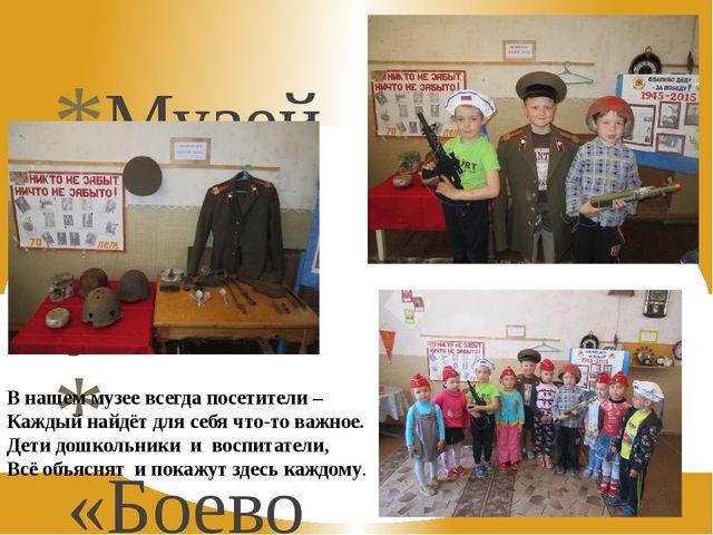 Презентация проекта по патриотическому воспитанию в подготовительной группе "Наследники победы"