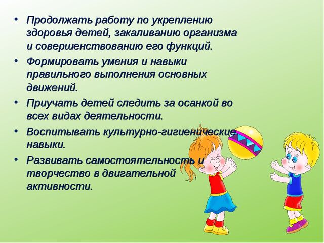 Задачи обучения детей. Работа по укреплению здоровья детей. Воспитательные задачи в средней группе. Воспитательные задачи для средней группы детского сада. Система работы по укреплению здоровья детей.