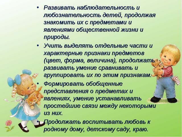 Презентация Задачи воспитания и обучения детей средней группы ДОУ