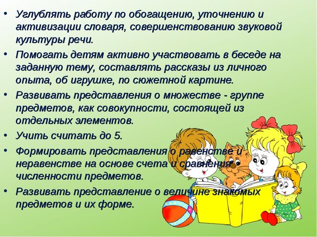 Развитие диалогической речи в средней группе. Активизация словаря дошкольников. Приемы активизации словаря детей дошкольного возраста. Активизации и обогащения словаря детей. Активизация словаря дошкольника средней группы.