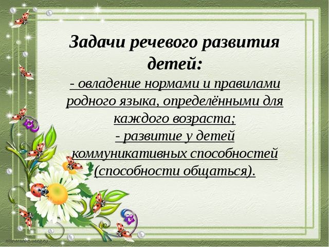 Презентация для родителей ДОУ по развитию речи