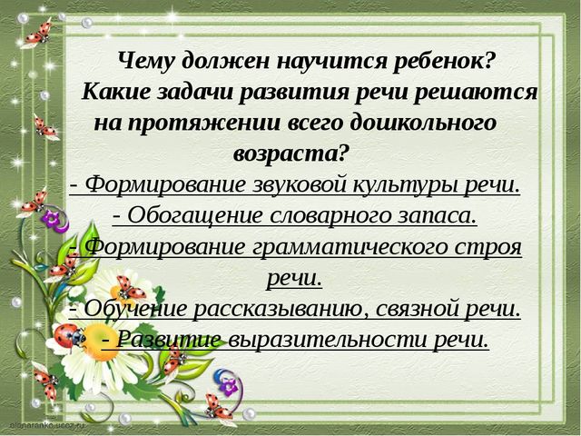 Презентация для родителей ДОУ по развитию речи